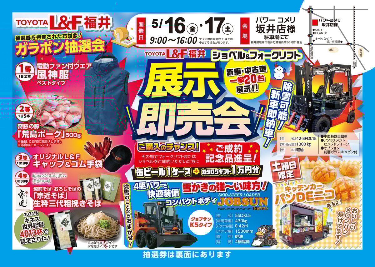 0516-17坂井市展示会おもて